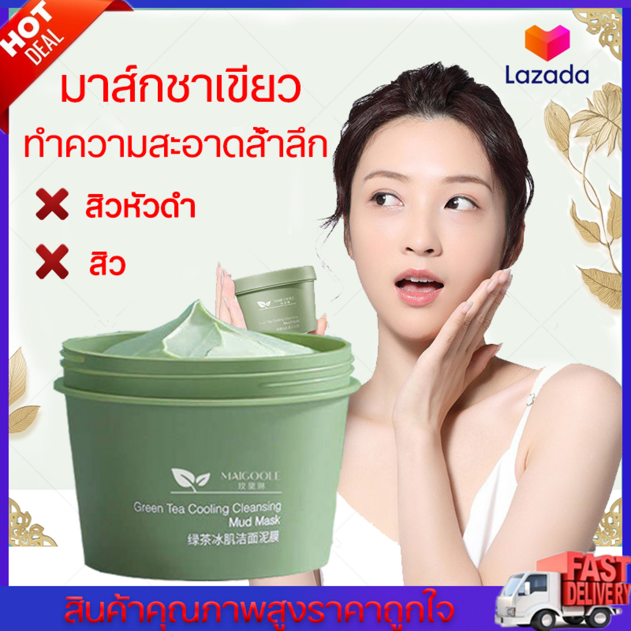 Green Tea Cooling Cleransing Mud Mask โคลนพอกหน้า ทำความสะอาดอย่างล้ำลึก ทำความสะอาดรูขุมขน สิวหัวดำ สิว ผิวนุ่มชุ่มชื่น ดูเปล่งปลั่ง มาร์คชาเขียว 100g