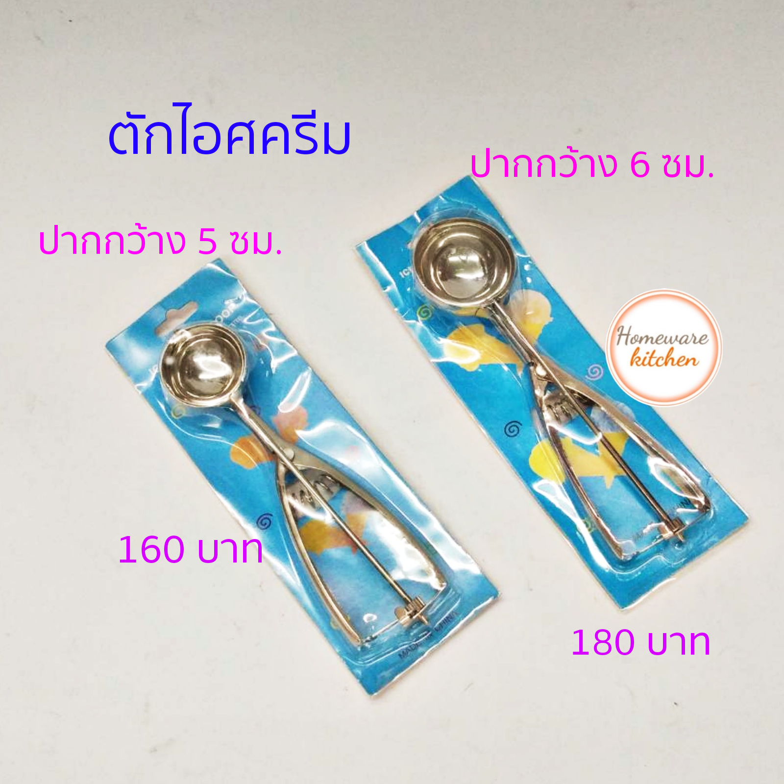 ตักไอศครีม ตักไอติม สแตนเลส มี 2 ไซด์ กลาง 5 ซม. ใหญ่ 6 ซม.สปริงหนา ตักง่าย Ice Cream Scoop 5 cm./6 cm.