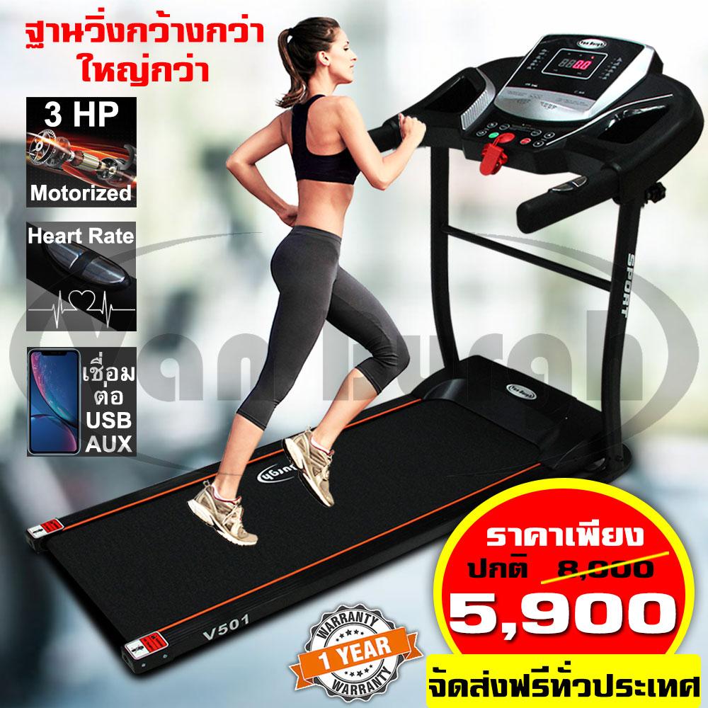 Van Burgh ลู่วิ่งไฟฟ้า ลู่วิ่งออกกำลังกาย Motorized Treadmill 3 HP รุ่น V501