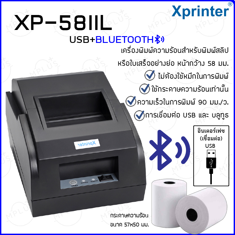 เครื่องพิมพ์ใบเสร็จขนาดย่อ Xprinter รุ่น XP-58IIL รองรับขนาด 58 มม. เชื่อมต่อผ่านบลูทูธ (Receipt Printer Thermal 58 mm. Bluetooth connect)