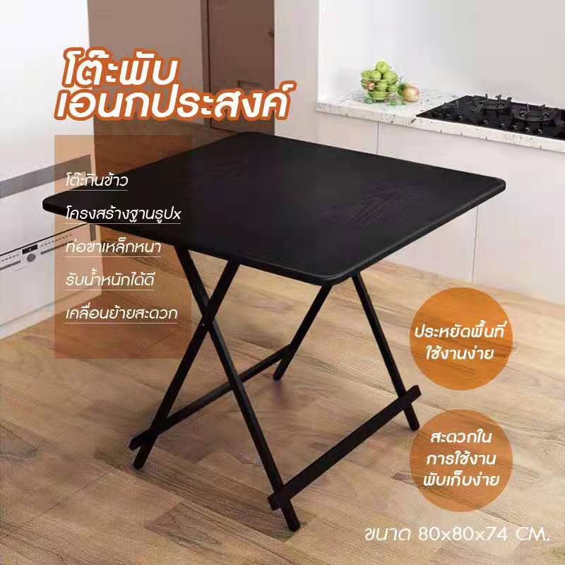 โต๊ะวางของ โต๊ะพับได้ Folding table โต๊ะทำงาน โต๊ะทานข้าว โต๊ะเขียนหนังสือ โต๊ะปิคนิก ขนาด 80x80 70x70 ซม. พับครึ่งตรงกลางได้ จัดเก็บง่าย ไม่กินพื