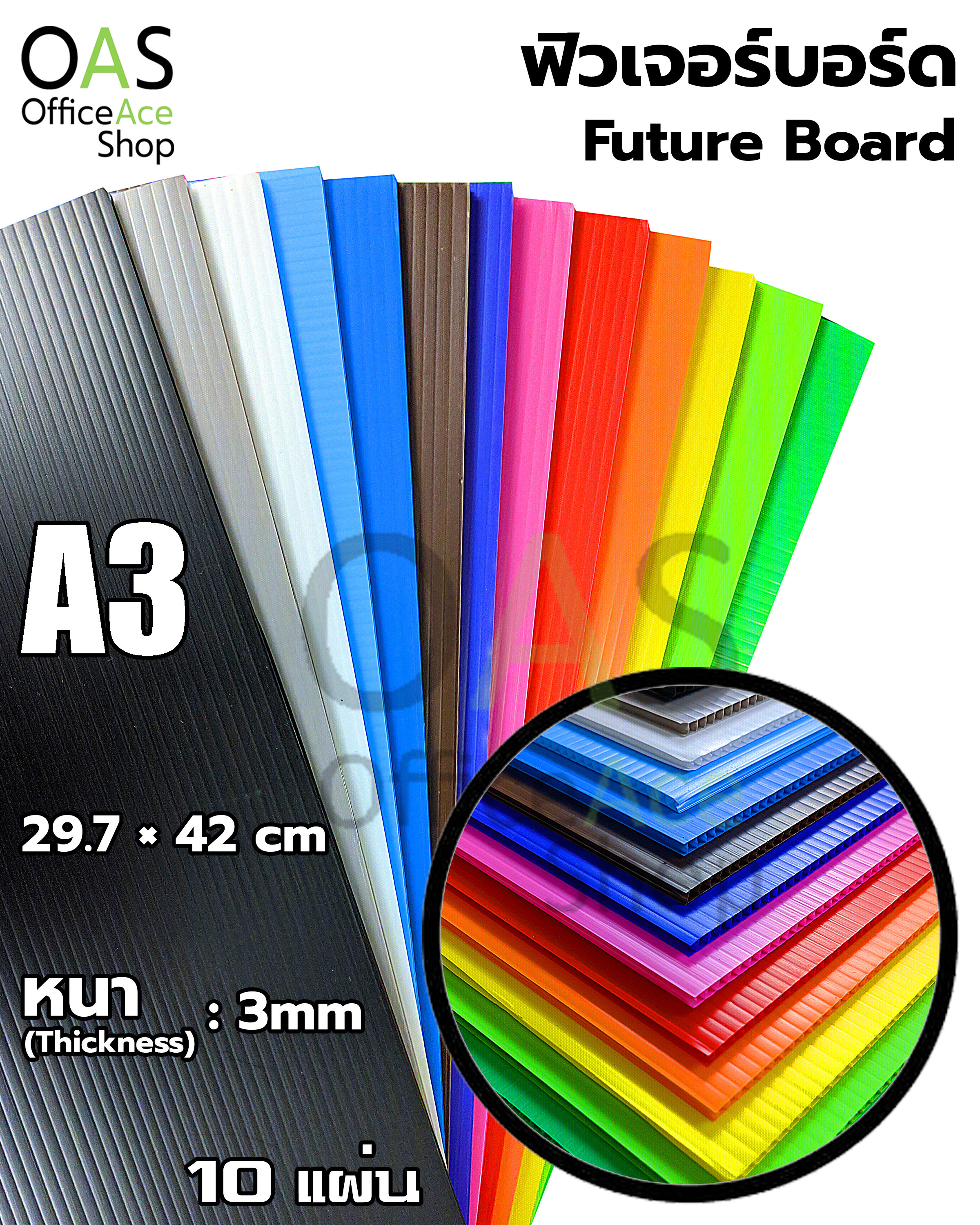 Future Board ฟิวเจอร์บอร์ด ขนาด A3 แพ็คละ 10 แผ่น