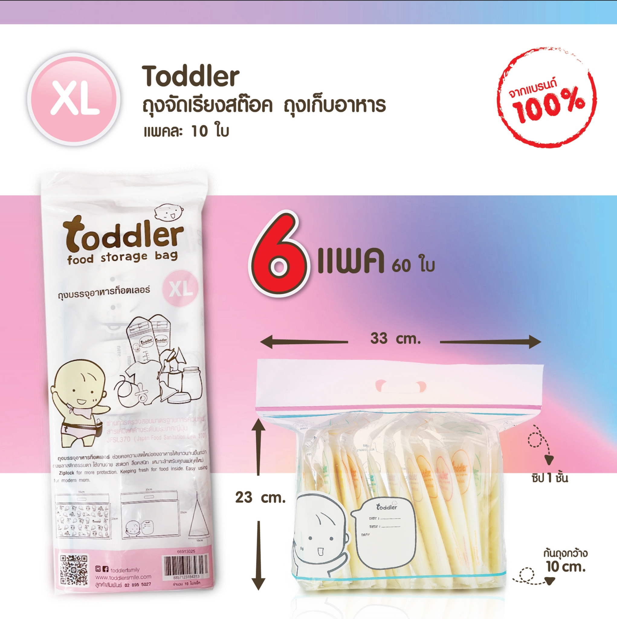 Toddler ถุงซิปล็อค/ถุงจัดเรียงสต๊อคน้ำนมท็อตเลอร์ แพคละ10 ใบ มี 60 ใบ/toddler food storage bag (Size XL) 6pack
