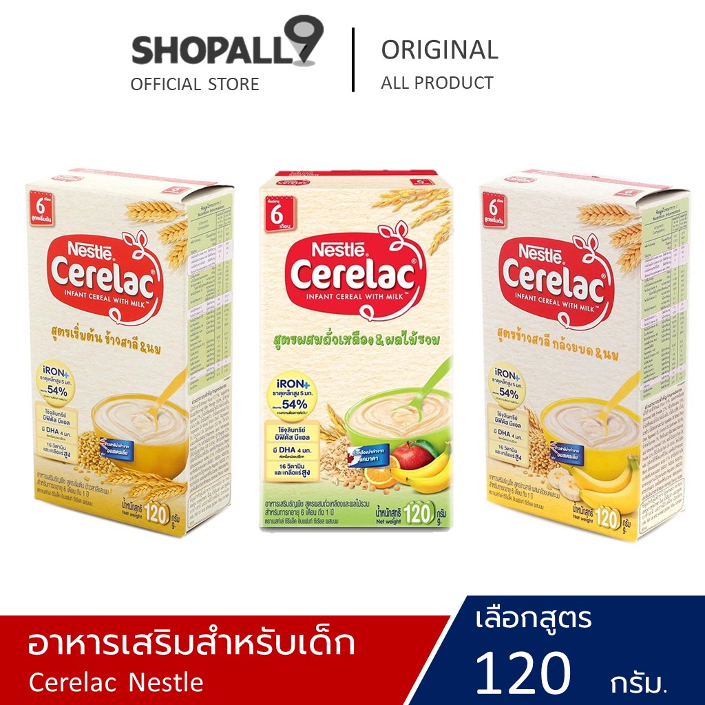 Nestle Cerelac ซีรีแล็ค อาหารเสริมสำหรับเด็ก(เลือกสูตร) ขนาด 120กรัม แพ็ค1กล่อง