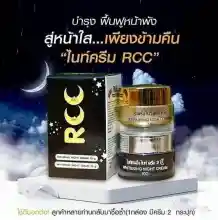 ภาพขนาดย่อของภาพหน้าปกสินค้าแท้ พร้อมส่ง  RCC NIGHT CREAM จาก BRAND B WHITE บำรุงผิวสวยยามค่ำคืน 1 เซ็ต มี 2กระปุก จากร้าน Platinum2shop บน Lazada ภาพที่ 1