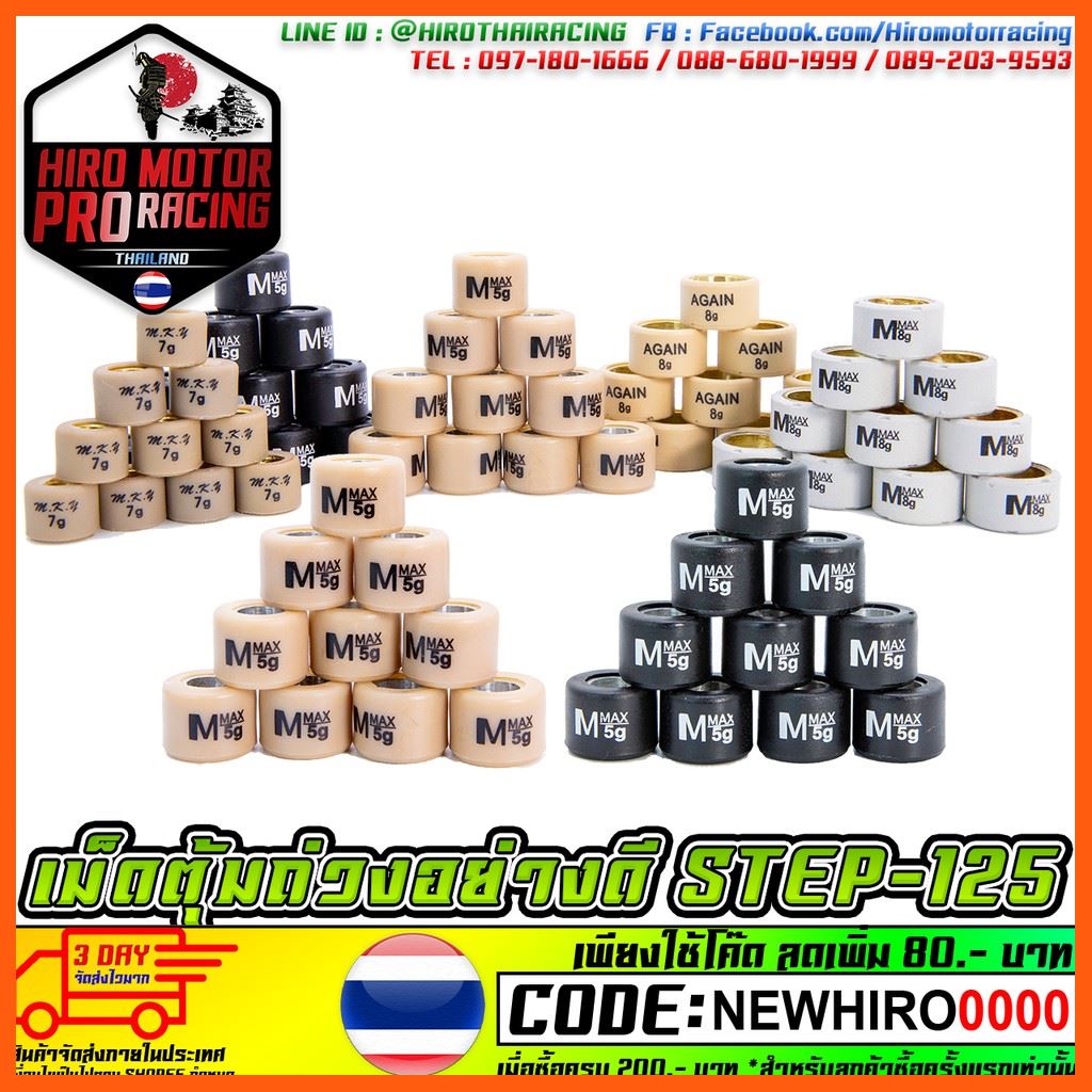 Best Quality เม็ดตุ้มถ่วง​ อย่างดี STEP-125 อะไหล่รถยนต์ Auto parts กระบอกโช๊ค Shock cylinder ชุดน็อตรถยนต์ Car nut set ไส้ กรอง Filter อุปกรณ์รถยนต์ Car accessories