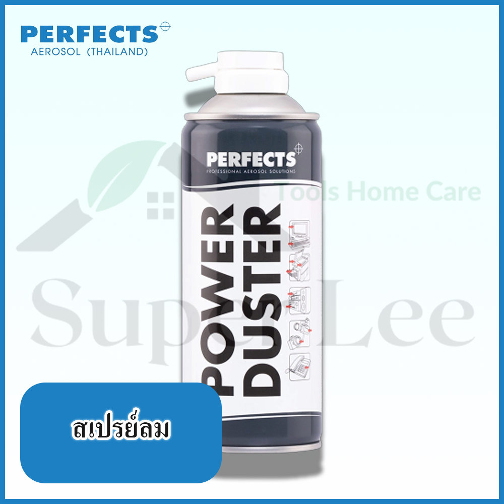 PERFECTS POWER DUSTER 400ML กำจัดฝุ่น ลมกำจัดฝุ่น สเปรย์กำจัดฝุ่น