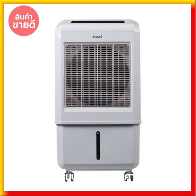 ราคาช็อค!! Hatari พัดลมไอเย็น รุ่น HT-AC Turbo 1 ประหยัดไฟ