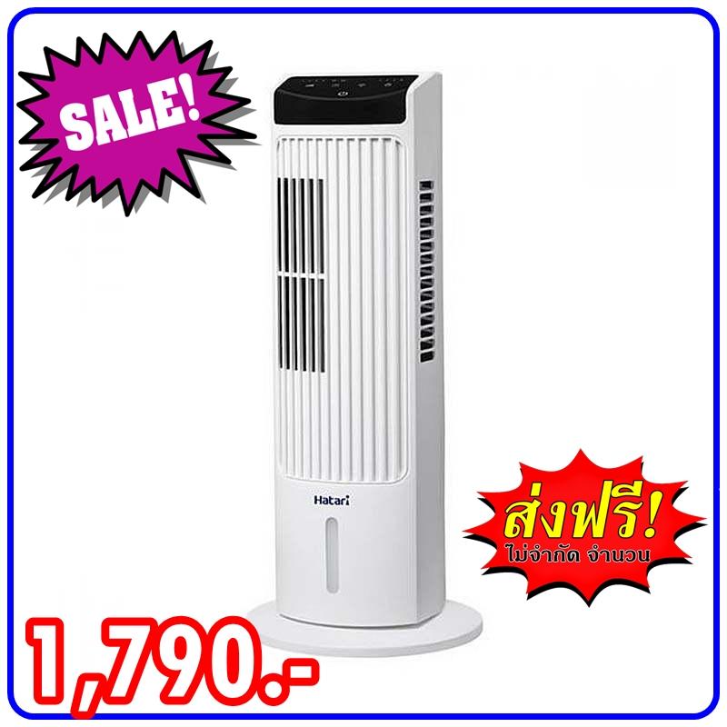 Hatari Tw Mini พัดลมทาวเวอร์ พัดลมตั้งพื้น พัดลม พัดลมตั้งโต๊ะ พัดลมไอเย็น  Hatari brand tower fan ส่งฟรี ทั่วไทยพร้อมส่ง!!!