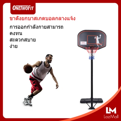 Onetwofit Basketball net hoop Adjustable 190-310cm
