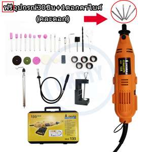 OKURA Japan D1F17 เครื่องเจียร์ มินิ แกะสลัก BSG135 เจียร์สายอ่อน ปรับความเร็วได้ 6 ระดับ พร้อมอุปกรณ์เสริม 30 ชิ้น ฟรี 1 ดอกคาร์ไบค์ (คละดอก) หัว เจียร แยง แต่ง กัด + เจียรสายอ่อน ปรับความเร็วได้ 6 ระดับ ช่าง และ นักประดิษฐ์ DIY