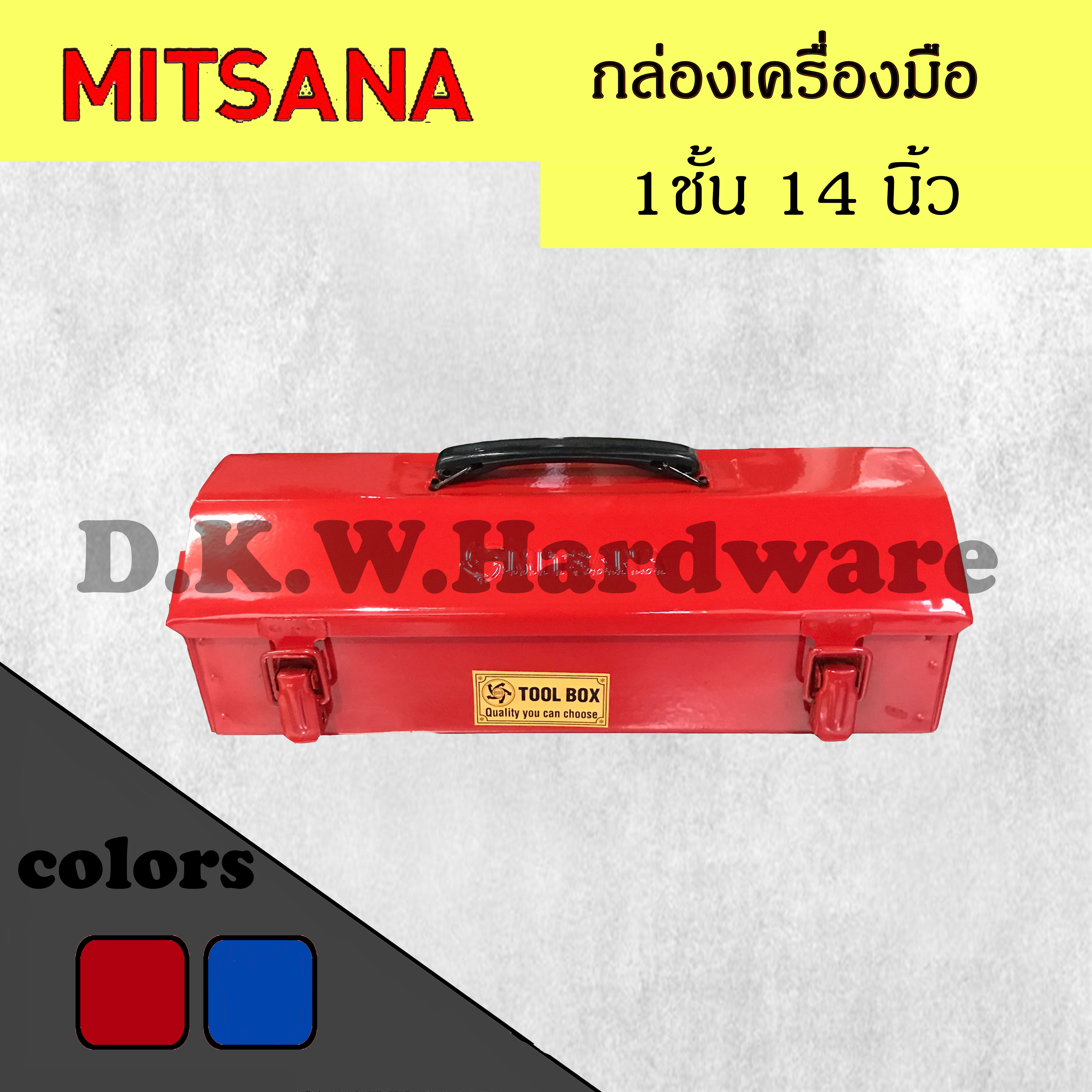 กล่องใส่เครื่องมือช่าง Mitsana 01 ขนาด 1 ชั้น 14 นิ้ว
