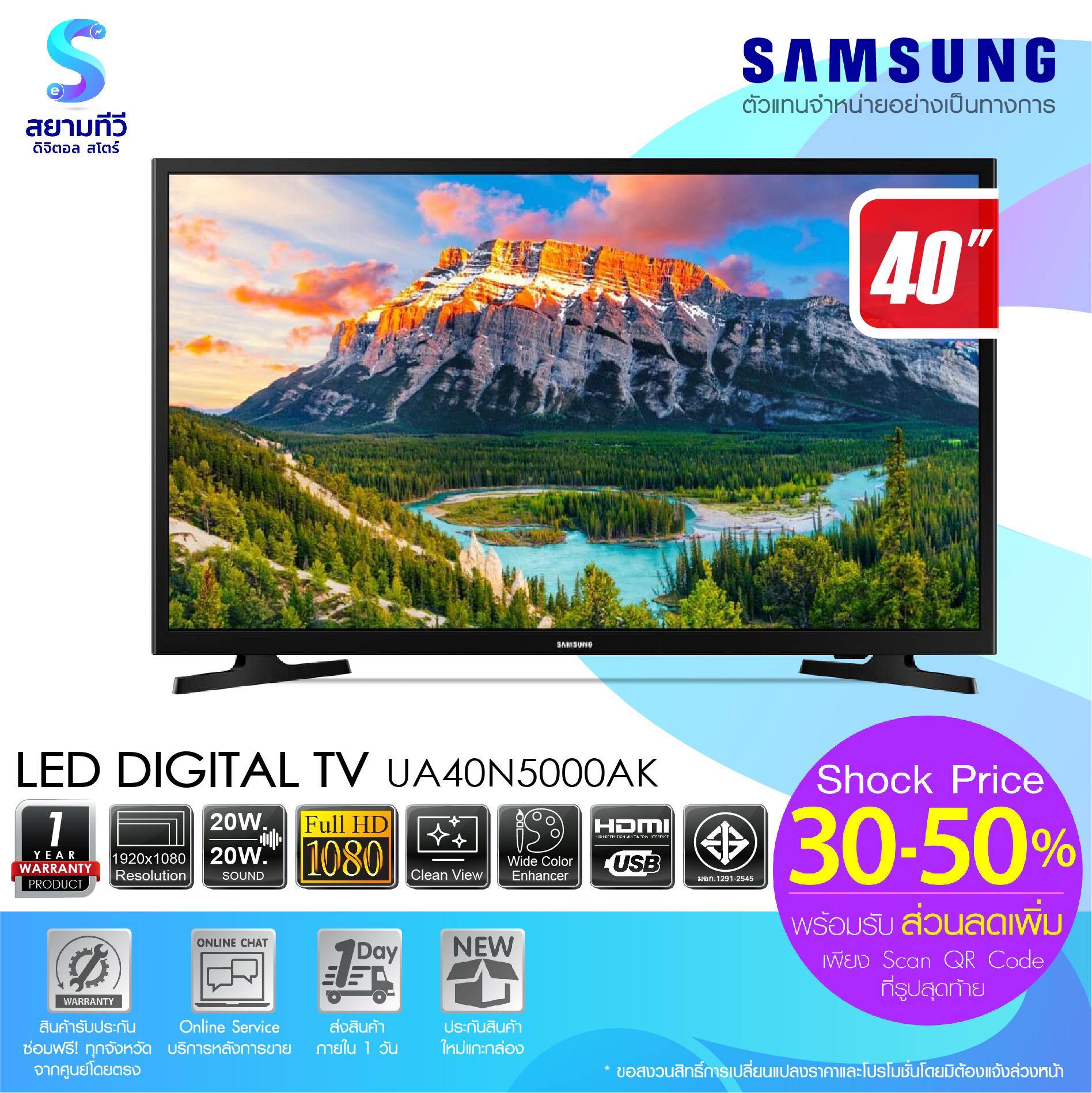 TV  SAMSUNG LED DIGITAL TV 40 นิ้ว รุ่น UA40N5000AK