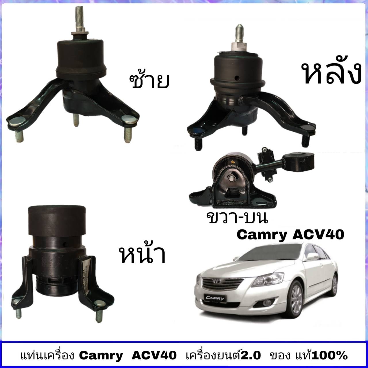 ชดแทนเครอง ACV 40 แทนเครอง toyota Camry ACV 40 เครองยนต 2 0