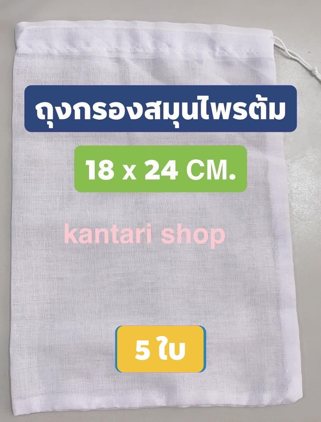 (5 ใบ )18X24 เซนติเมตร ถุงชา ถุงสมุนไพร ถุงกรองชาแบบผ้ารูดผูกเชือก