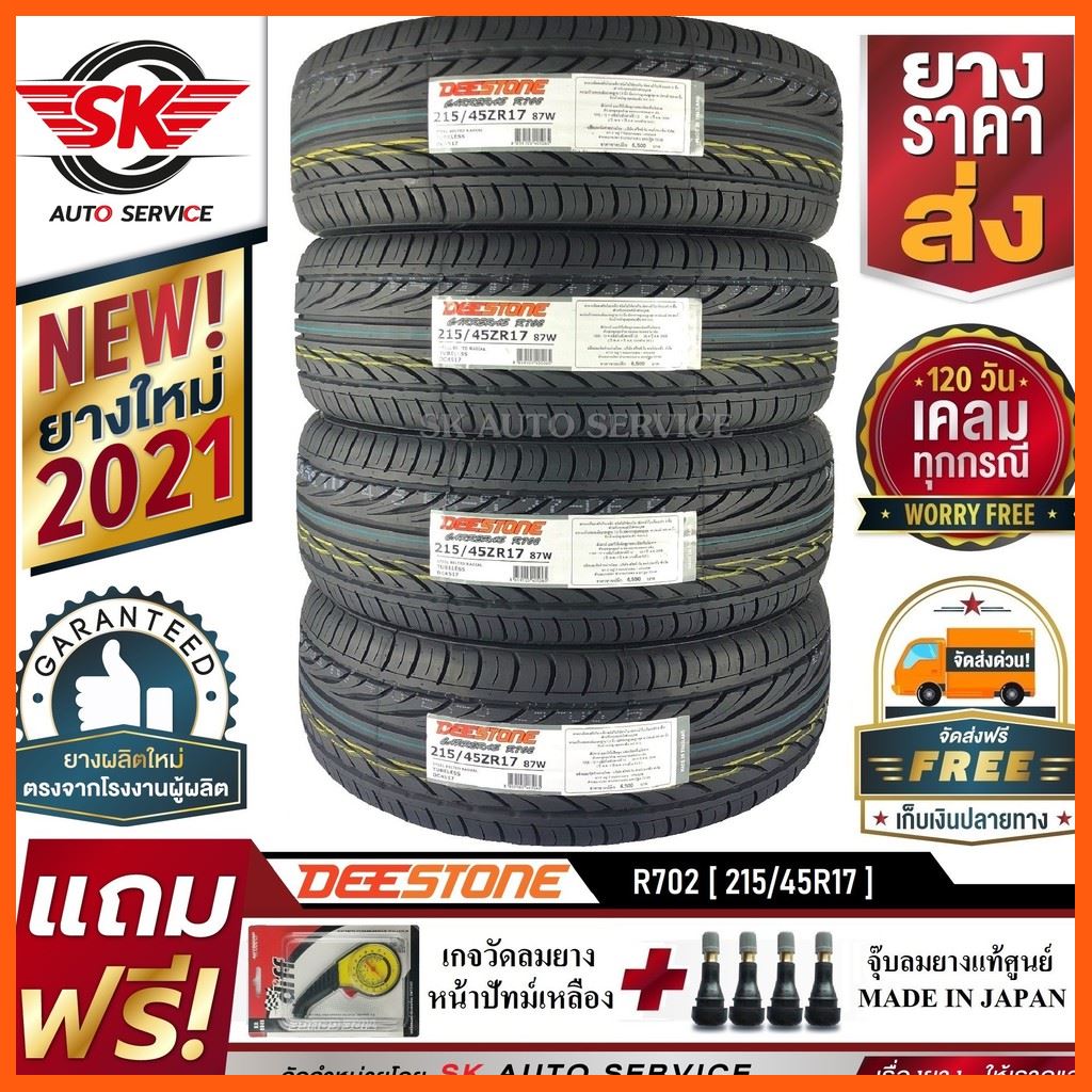 SALE DEESTONE 215/45R17 ยางรถยนต์ (ขอบ17) CARRERAS R702 4 เส้น (ล๊อตใหม่กริ๊ป ปี2021) รถยนต์ อะไหล่และอุปกรณ์เสริมรถยนต์ ชิ้นส่วนอะไหล่รถยนต์