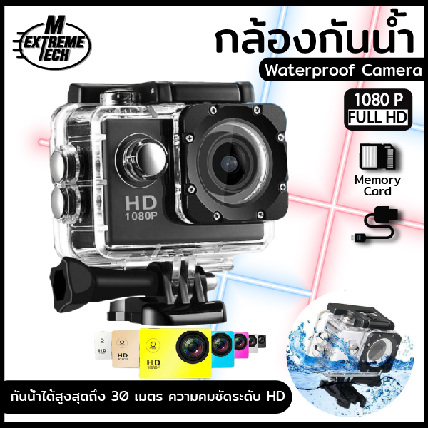 กล้องโกโปร กล้องบันทึกวิดีโอ กล้องหน้ารถ กล้องติดหมวก กล้อง Camera Sport HD กล้องบันทึกภาพระดับ Full HD กล้องกันน้ำ Go Pro ใช้งานง่าย M ExtremeTech