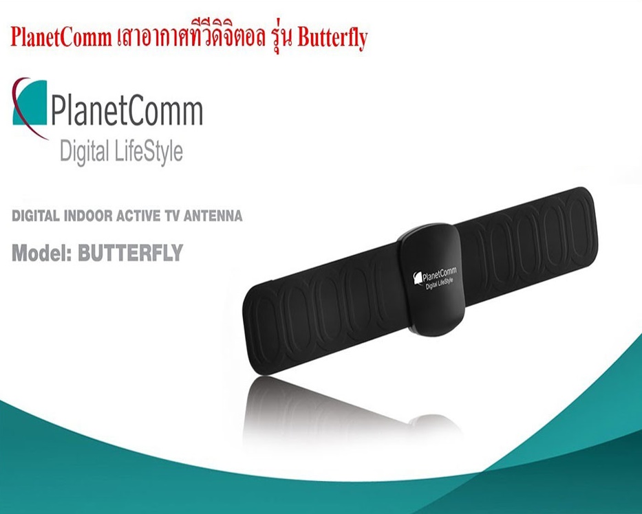 เสาอากาศ ภายในดิจิตอลทีวี PlanetComm รุ่น Butterfly  มีสายในตัว 1 เมตร (ไม่มีกล่อง)