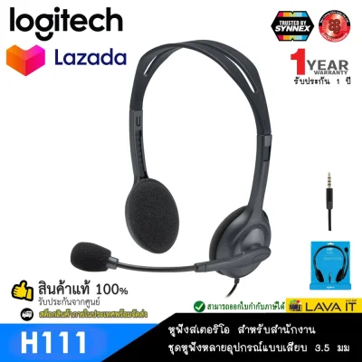 Logitech H111 Stereo On-Ear Headset หูฟังคอมพิวเตอร์สำหรับ สำนักงาน หัวเสียบหลายอุปกรณ์ 3.5 มม. ✔รับประกัน 1 ปี