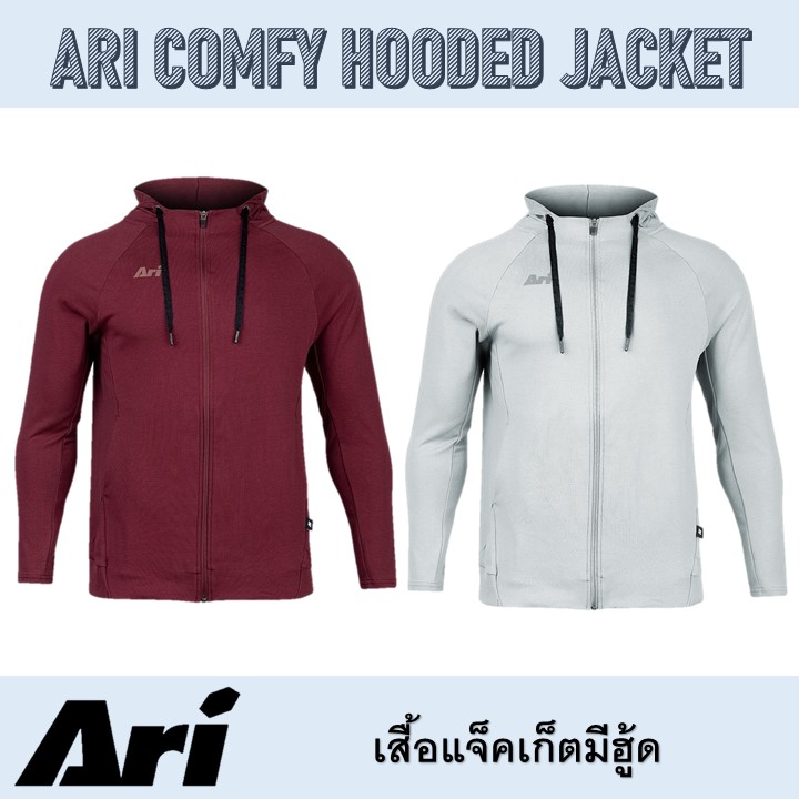เสื้อแจ็คเก็ตมีฮู้ด ARI COMFY HOODED JACKET ของแท้ (สีใหม่ล่าสุด)