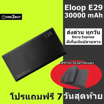 Eloop รุ่น E29 แบตสำรอง Power Bank ความจุ 30000mAh ความจุสูงสุด เทคโนโลยีชาร์จเร็ว Quick Charge 3.0 และ PD ฟรีสายชาร์จ Micro USB