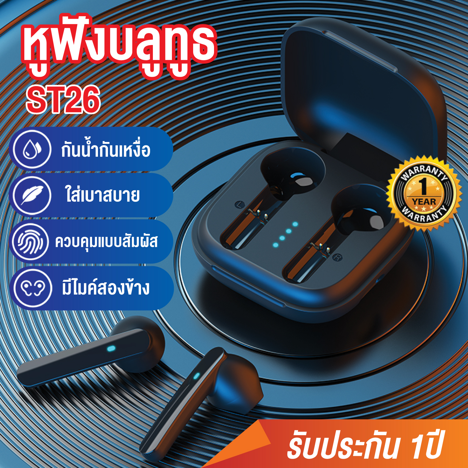 หูฟังบลูทูธ ของแท้ เบสหนักๆ TWS Sapling  ST26/ST32/ST36 หูฟัง Wireless earphone Bluetooth5.0/5.1 หูฟังไร้สาย ระบบสัมผัส กันน้ำ กันเหงื่อ IPX5 รับประกัน 1 ปี