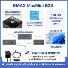 ภาพขนาดย่อของภาพหน้าปกสินค้า((ใหม่ล่าสุด )) BMAX B2S Mini PC มินิ พีซี พร้อมใช้งาน Intel Celeron N4000 HD Graphic Gen9 RAM 6GB DDR4 eMMC 128GB Windows 11 เครื่องเล็กประหยัดพื้นที่ ประกัน1 ปีในไทย พร้อมส่ง จากร้าน Suc-Seed บน Lazada ภาพที่ 2