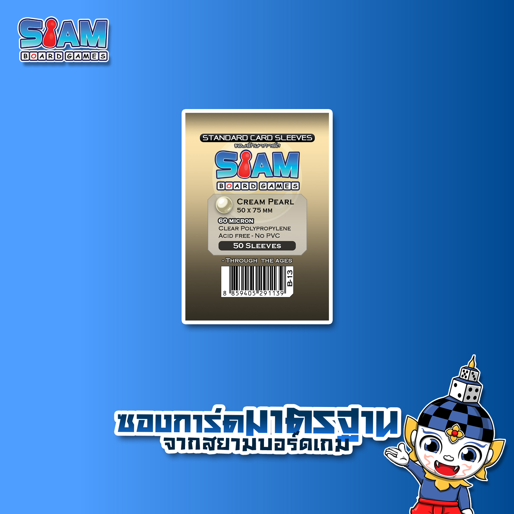 Siam Board Games : ซองใส่การ์ด 60 ไมครอน ขนาด 50 x 75 mm Cream Pearl ซองใส่การ์ด SBG Sleeve