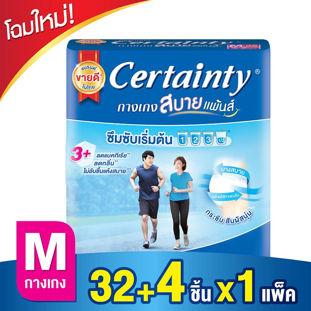 ราคา Certainty Comfortpants size M กางเกงอนามัย เซอร์เทนตี้ สบายแพ้นส์