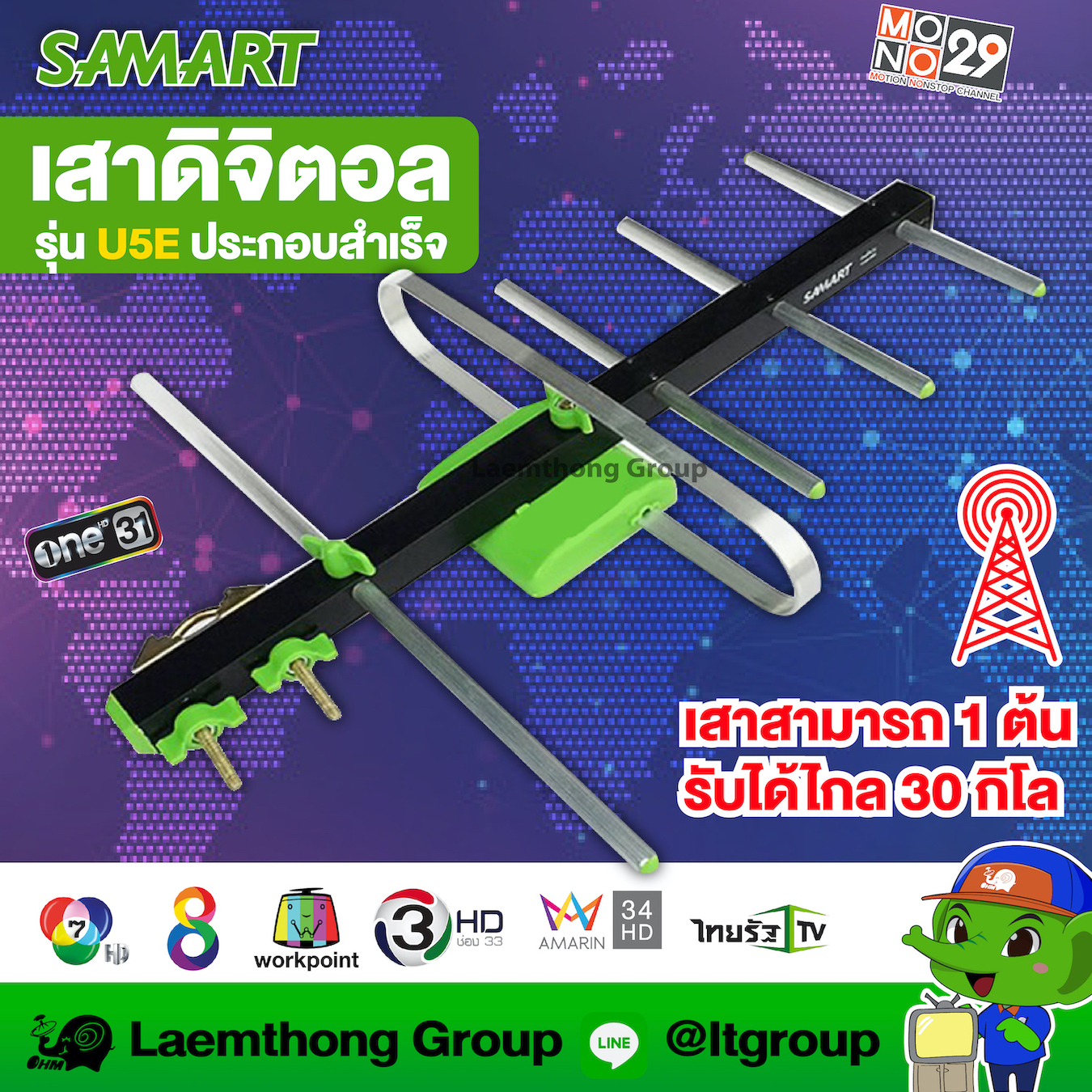 Samart เสาดิจิตอล รุ่น U5E ประกอบสำเร็จ (ไม่เกิน 30กิโล) : Laemthong Group