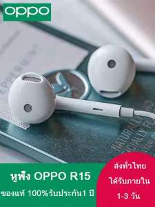 OPPO R15 หูฟังออปโป้ นิยมที่สุดในตอนนี้!! หูฟังของแท้ประกัน1ปี OPPO Earphones หูฟังเอียร์บัด Headphones เสียงดีมาก