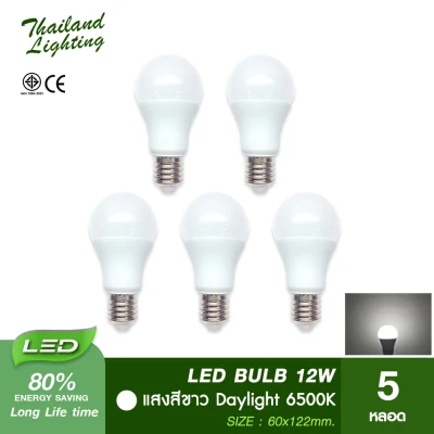 5 หลอด หลอดไฟ LED Bulb 12W ขั้วเกลียว E27 แสงขาว Daylight 6500K แสงวอร์ม Warmwhite 3000K Thailand Lighting หลอดไฟแอลอีดี Bulb ใช้ไฟบ้าน 220V V Special VSC