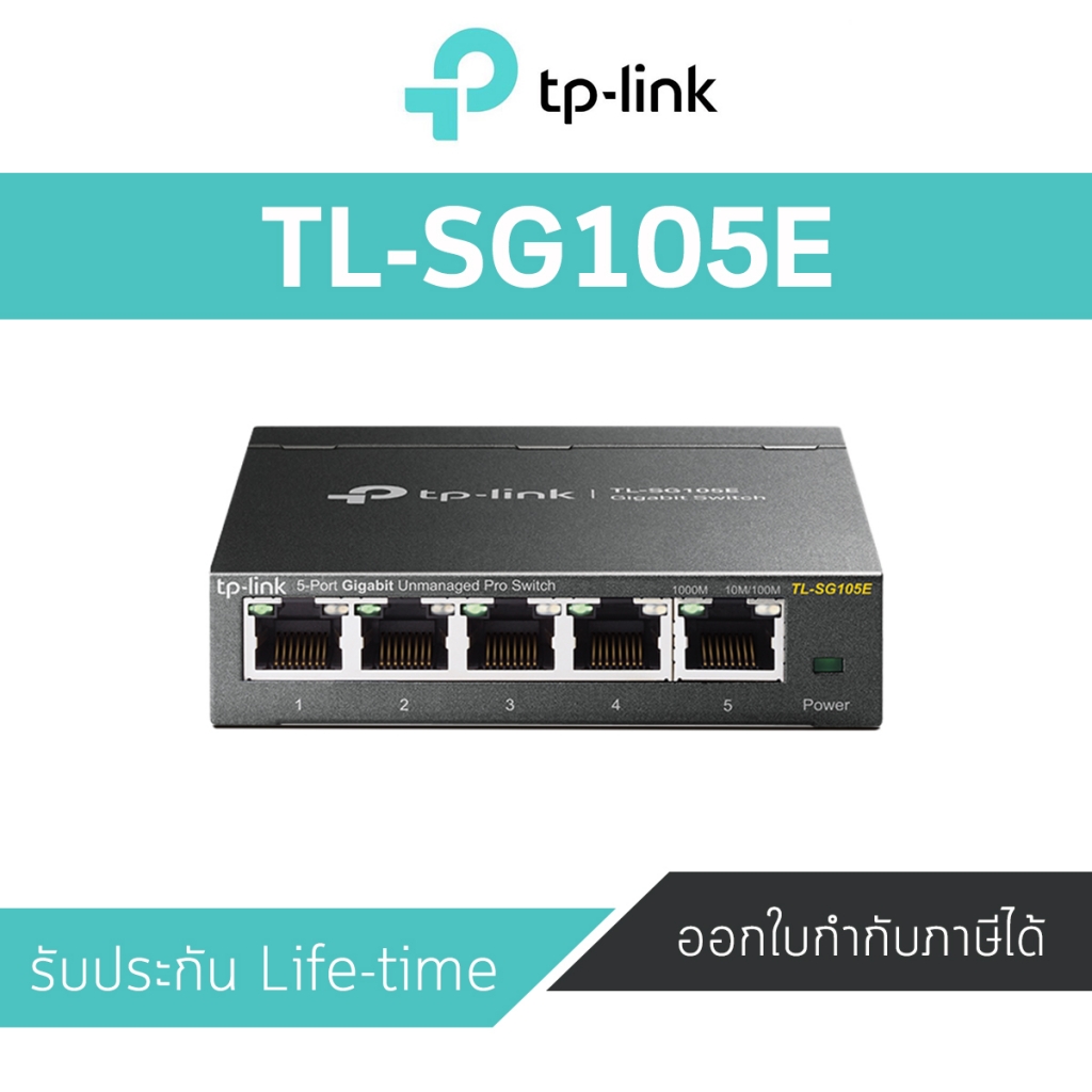 5-Port Gigabit Easy Smart Switch TL-SG105E ประกันศูนย์ไทย