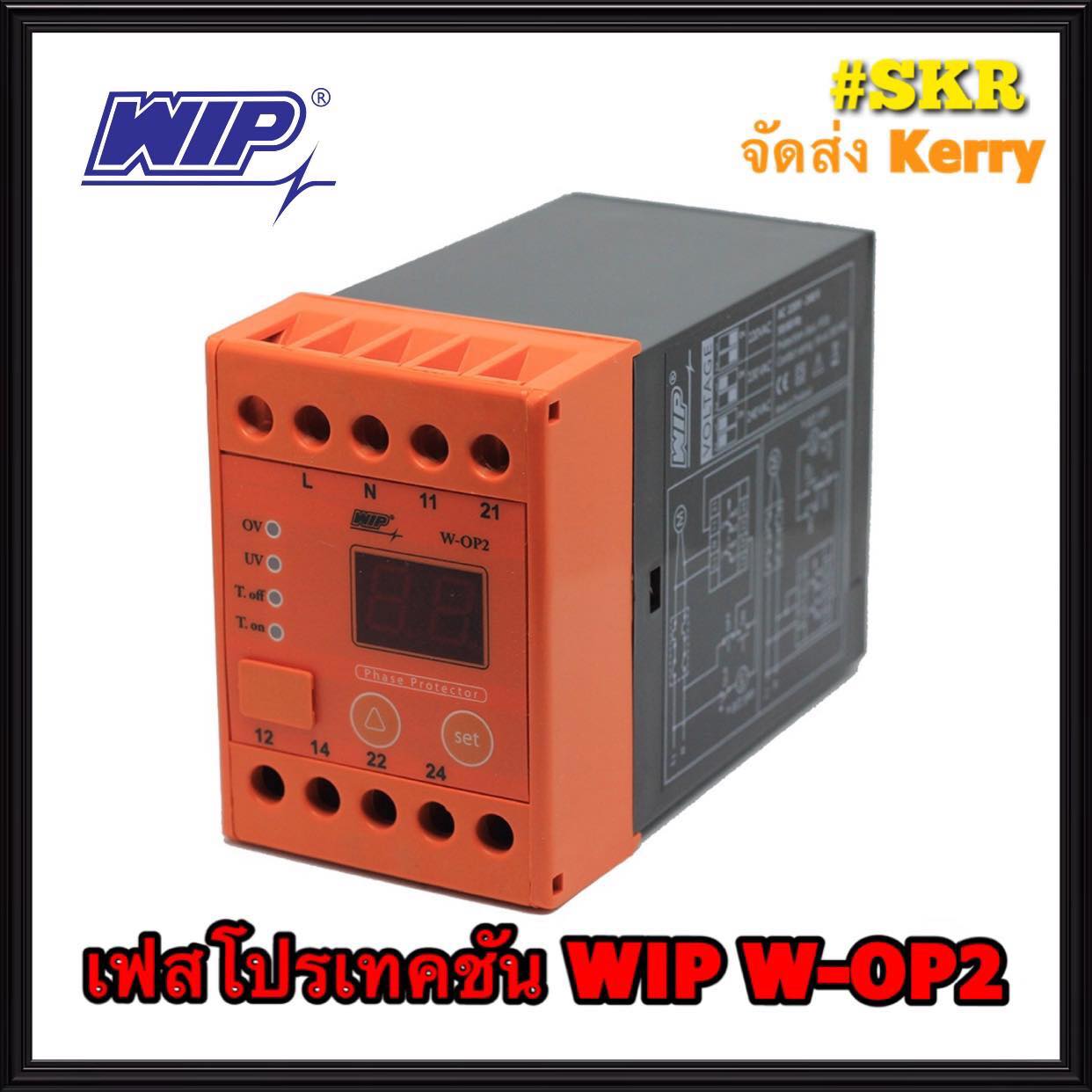 เฟสโปรเทคชั่น WIP W-OP2 อุปกรณ์ป้องกันไฟตก ไฟเกิน รุ่น W-OP2 1Phase 220Vac Phase Protection Under Voltage/Over Voltage
