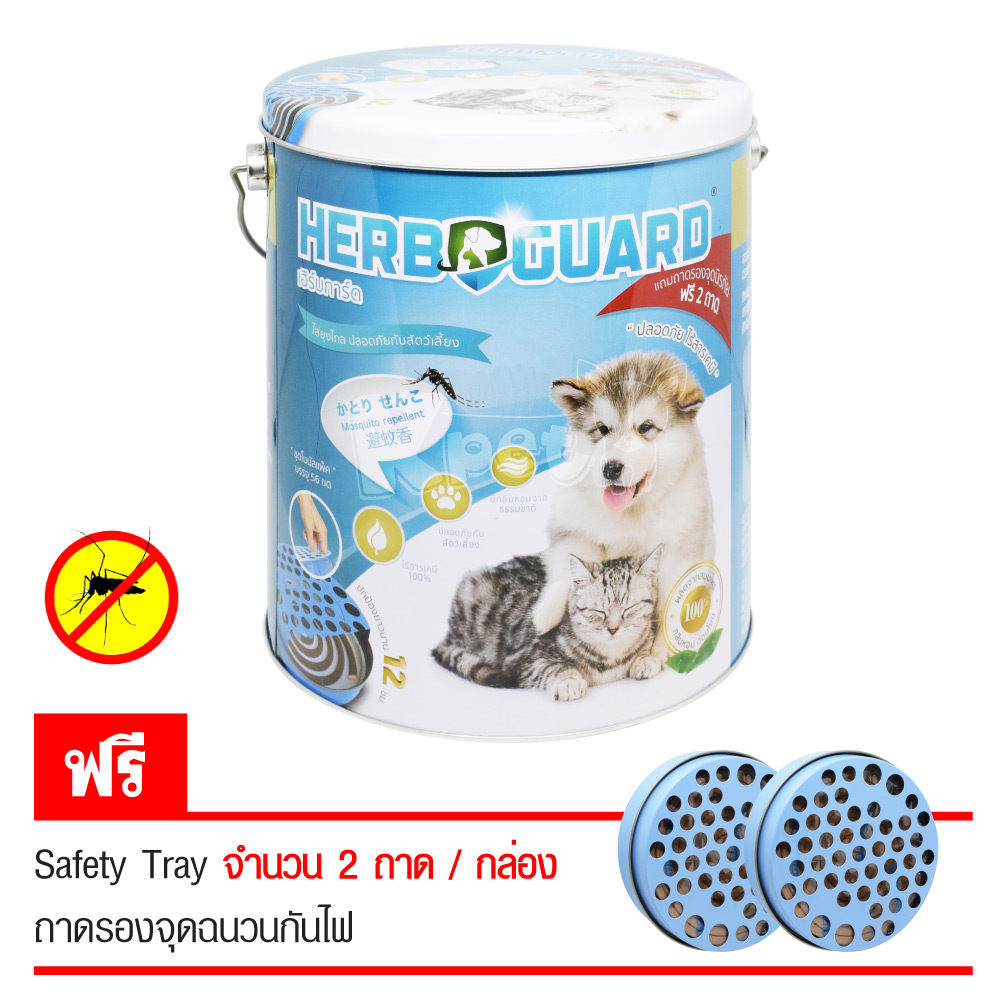 Herbguard 56 Coils ยาจุดกันยุงสุนัข ยากันยุงแมว กลิ่นตะไคร้หอม ปลอดภัย พร้อมถาดจุดนิรภัย (56 ขด/กล่อง)