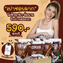 ภาพขนาดย่อของภาพหน้าปกสินค้าNine กาแฟไนน์ โกโก้ไนน์ โปรส่งฟรี1แถม2 (เซต 50 ซอง) แถมฟรี 4 ซอง ดีท็อกซ์ ตัวช่วยลดพุง คุมหิว เผาผลาญ จากร้าน Happy Shop's บน Lazada ภาพที่ 3