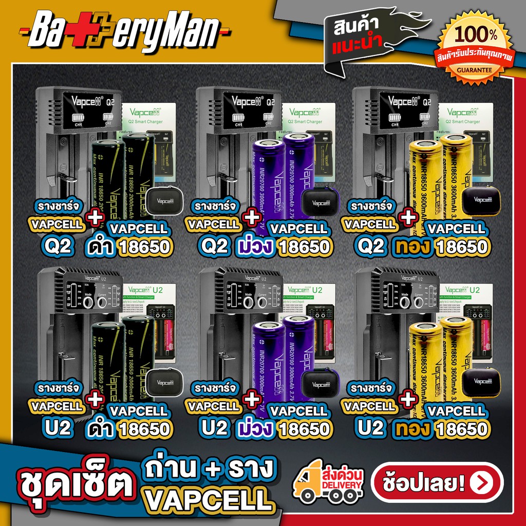 (เเท้100-)(2ก้อน) ชุดเซ็ตถ่าน-รางชาร์จ Vapcell ขายดีที่สุดของร้าน (แถมปลอกถ่าน) (ร้านbatteryman)