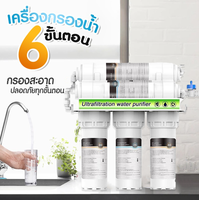 Water Purifier เครื่องกรองน้ำ 6ขั้นตอน เครื่องกรองน้ำแร่ ดูซับกลิ่นคอ
