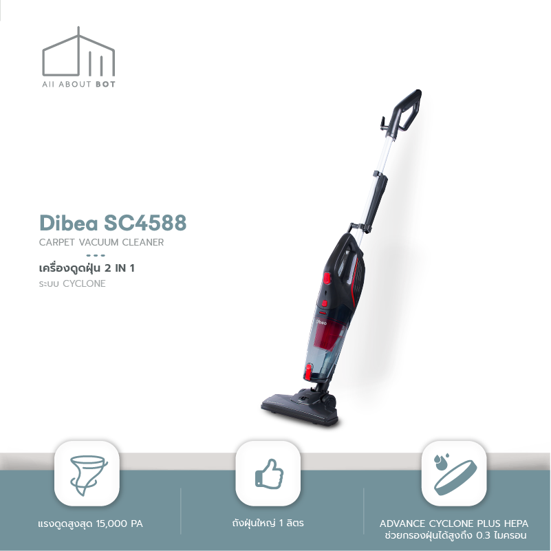 คำแนะนำ พันทิป Dibea Vacuum Cleaner เครื่องดูดฝุ่น รุ่น SC4588 ระบบ