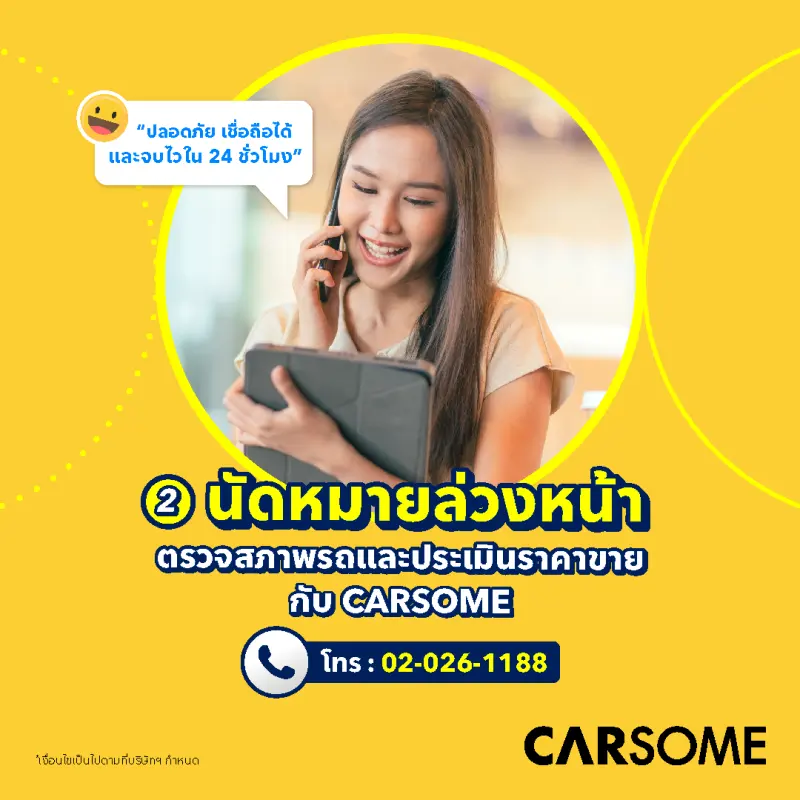 ภาพสินค้าCARSOME - คูปองตรวจสภาพรถและประเมินราคาขาย พร้อมรับฟรีบัตรกำนัลเดอะมอลล์ 200.- จากร้าน Carsome บน Lazada ภาพที่ 3
