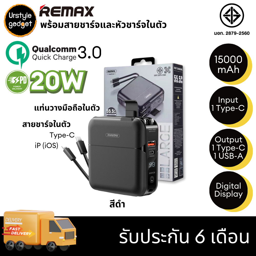 Remax RPP20 Quick Charge แบตสำรอง PowerBank 15000mAh สีดำ รองรับ QC3.0