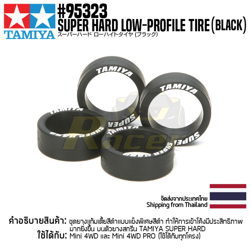 ?? TAMIYA #95323 Super Hard Low-Profile Tire (Black) อะไหล่ทามิย่าของแท้ 100% อะไหล่รถสเกล 1/32 racermini4wd ของขวัญ ของเล่นเด็ก โมเดล ของเล่นเสริมทักษะ