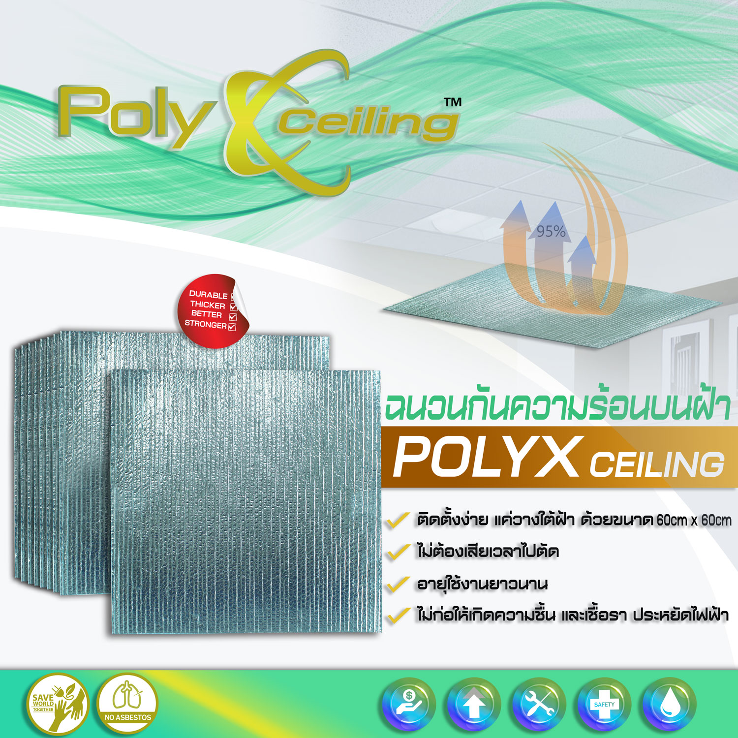ฉนวนกันความร้อน PolyX เพดาน  พื้นผิวสะท้อนแสงสูง 95`cm x 60cm  6 แผงต่อแพ็ค