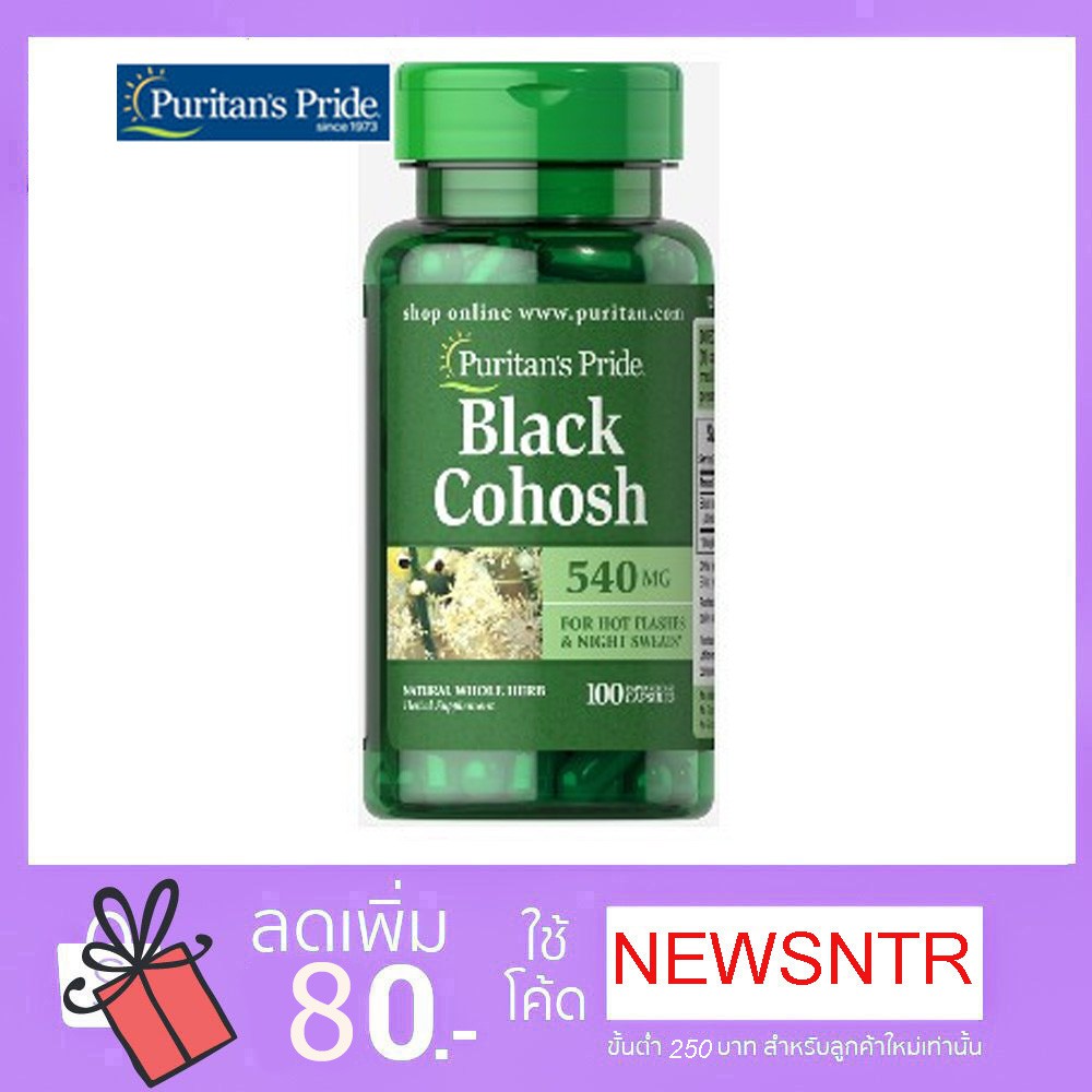 แบลคโคฮอช Puritan's Pride Black Cohosh 540 Mg/ 100 เม็ด จากอเมริกา