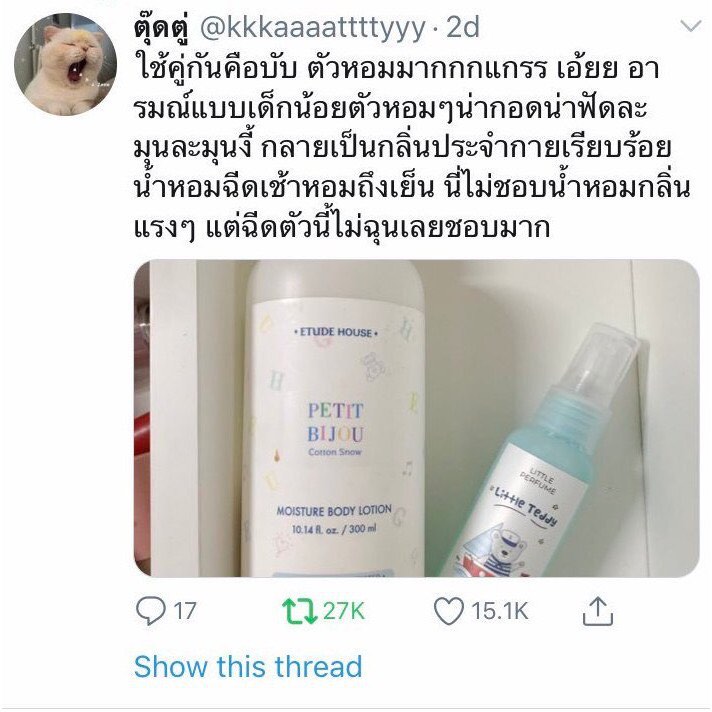 ETUDE HOUSE PETIT BIJOU COTTON SNOW MOISTURE BODY LOTION 300ml (โลชั่น