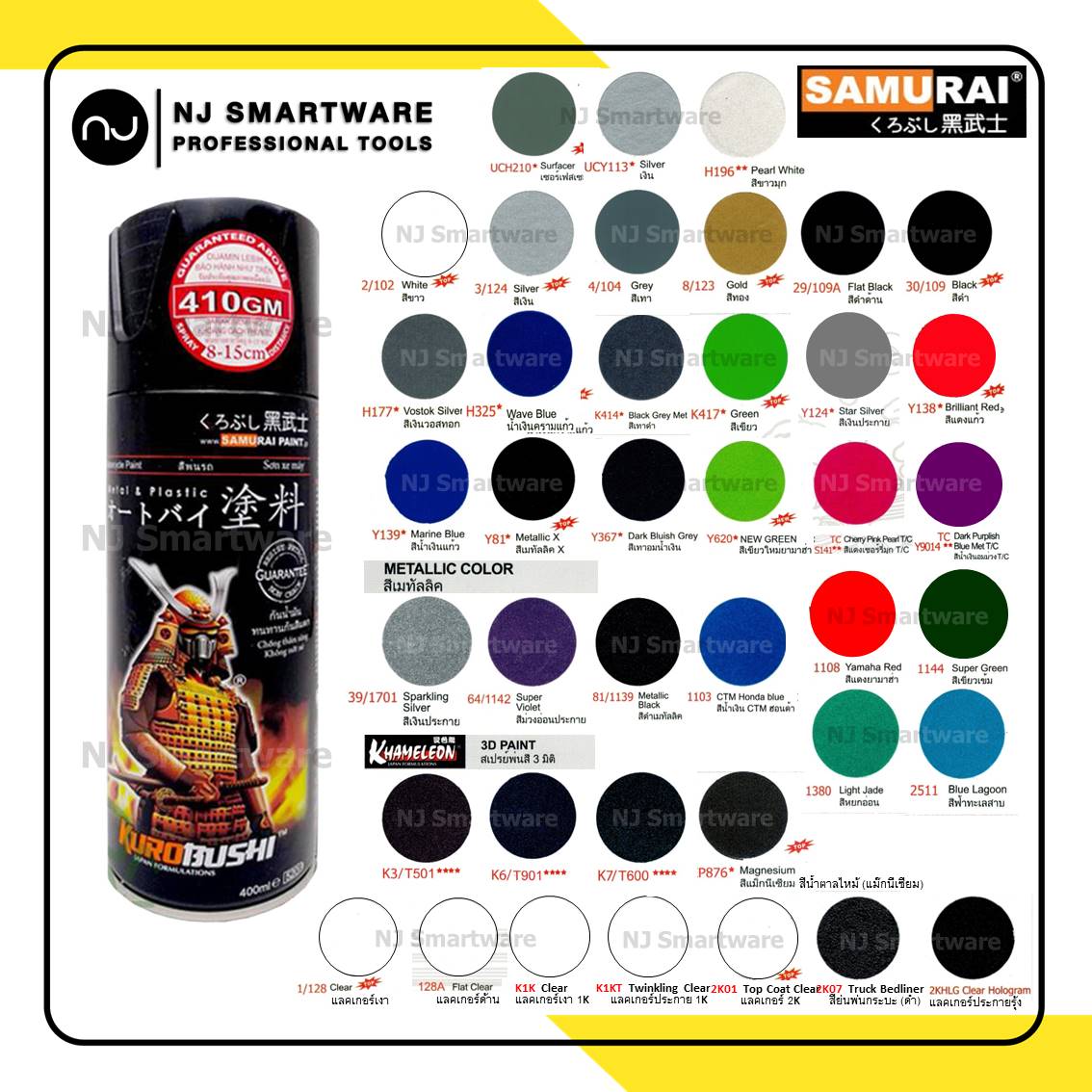 สีสเปรย์ซามูไร สีรองพื้น แลคเกอร์ 1K แลคเกอร์ 2K - SAMURAI Spray Paint