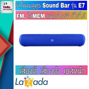 ลำโพงที่สุดของพลังเสียง เบสกระหึ่ม กับลำโพง บลูทูธ รุ่น E7 สินค้ารับประกัน 90 วันเครมได้เลย
