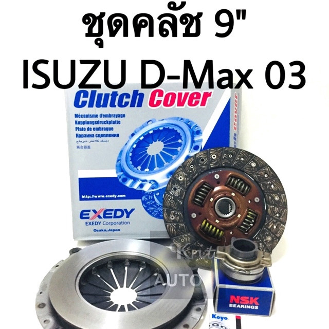 Best saller ชุดคลัช ISUZU D-Max 03 4ja1 ขนาด 9 นิ่ว ตัวแรก อะไหร่รถ ของแต่งรถ auto part คิ้วรถยนต์ รางน้ำ ใบปดน้ำฝน พรมรถยนต์ logo รถ โลโก้รถยนต์