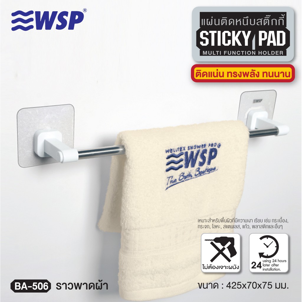 (++โปรโมชั่น++) WSP ราวพาดผ้า แผ่นติดหนึบสติ๊กกี้ รุ่น BA-506 สุดคุ้ม ราว แขวน เสื้อผ้า ที่ แขวน เสื้อผ้า ราว เหล็ก ราว แขวน กระเป๋า