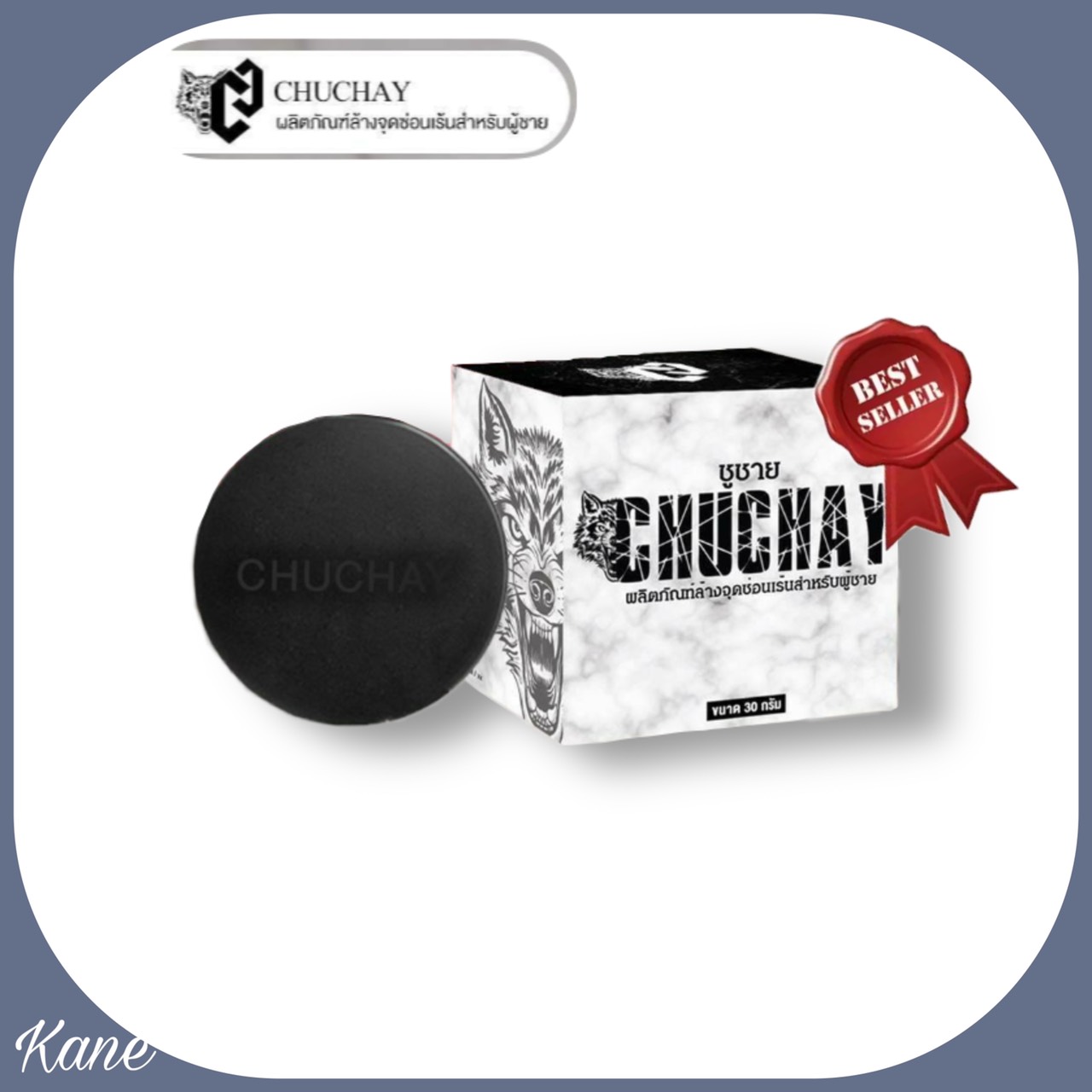 ChuChay  Soap สบู่ชูว์ชายน์ แพคเกจใหม่ ขนาด 30 กรัม ( 1 ก้อน )